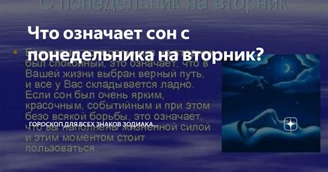 что снится с понедельника на вторник|Сон с понедельника на вторник: что означает и как。